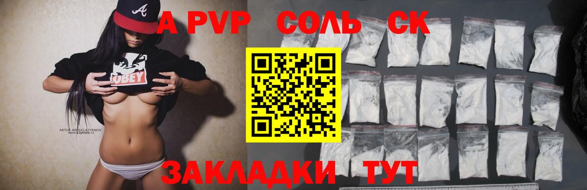 APVP кристаллы Королёв