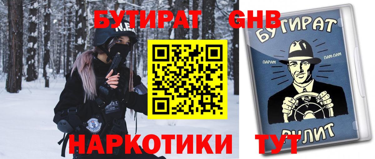Королёв  БУТИРАТ BDO  Вход с VPN 