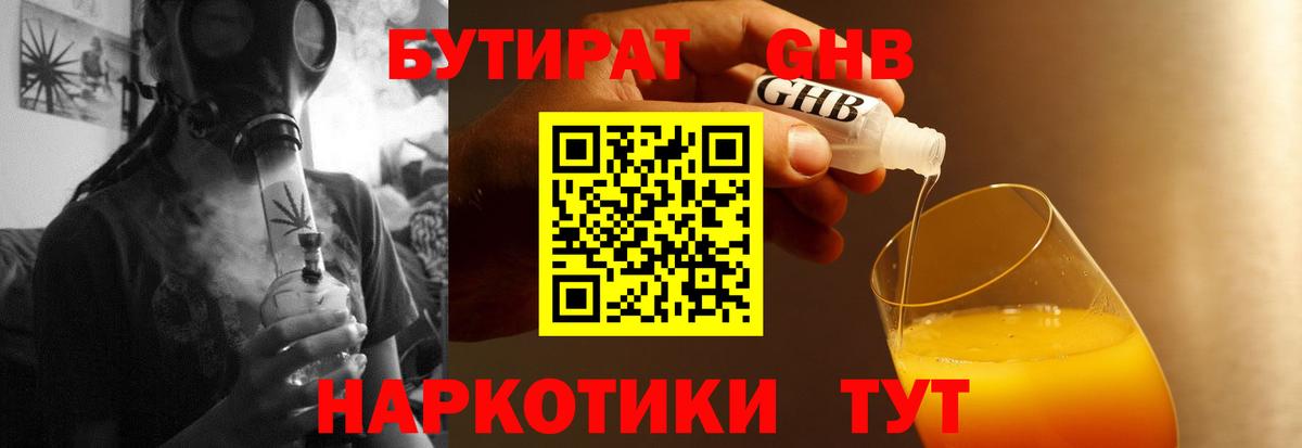 БУТИРАТ бутандиол Королёв