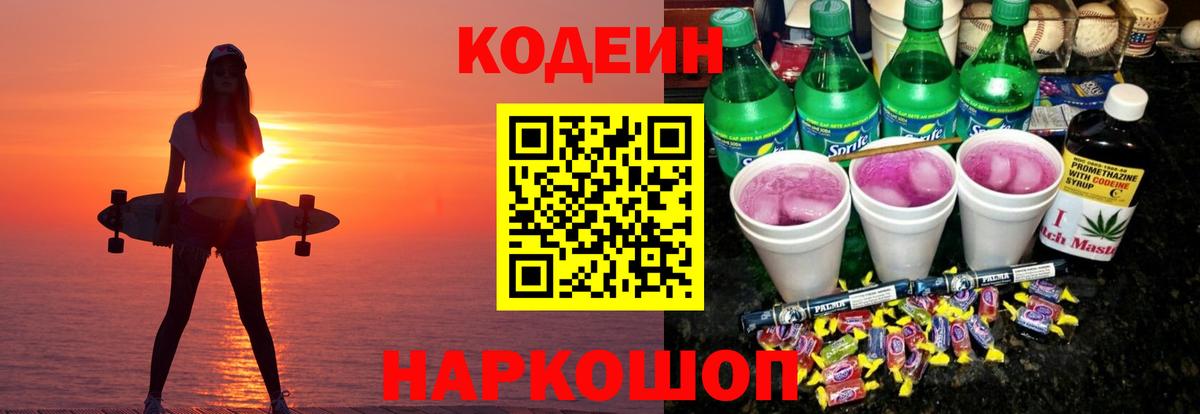 Кодеиновый сироп Lean напиток Lean (лин) Королёв