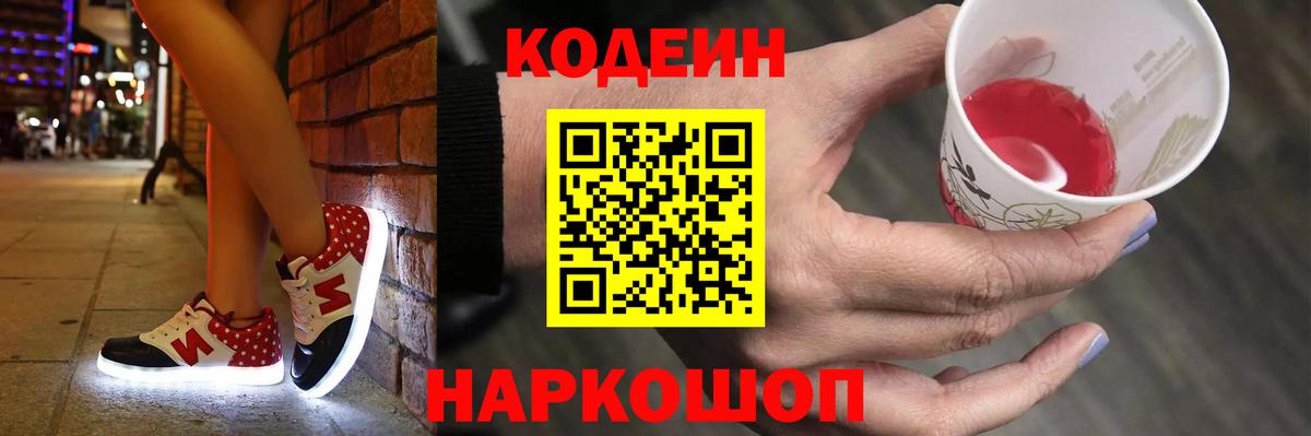 Королёв  Кодеин напиток Lean (лин)  Вход с VPN 