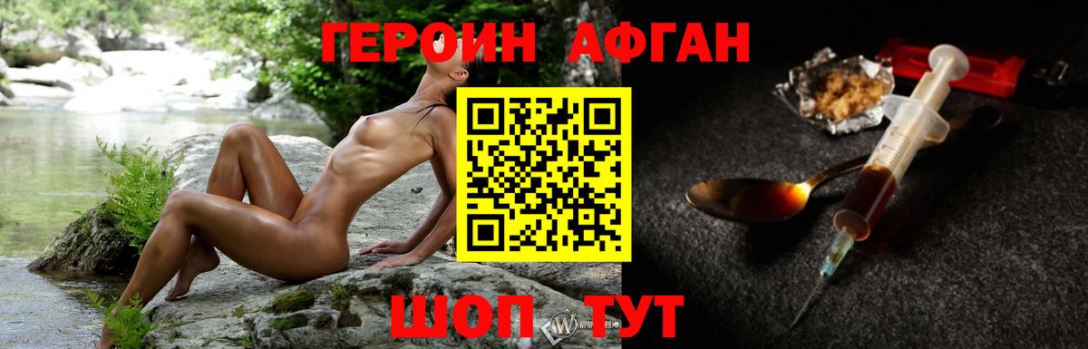 Героин Афган Королёв