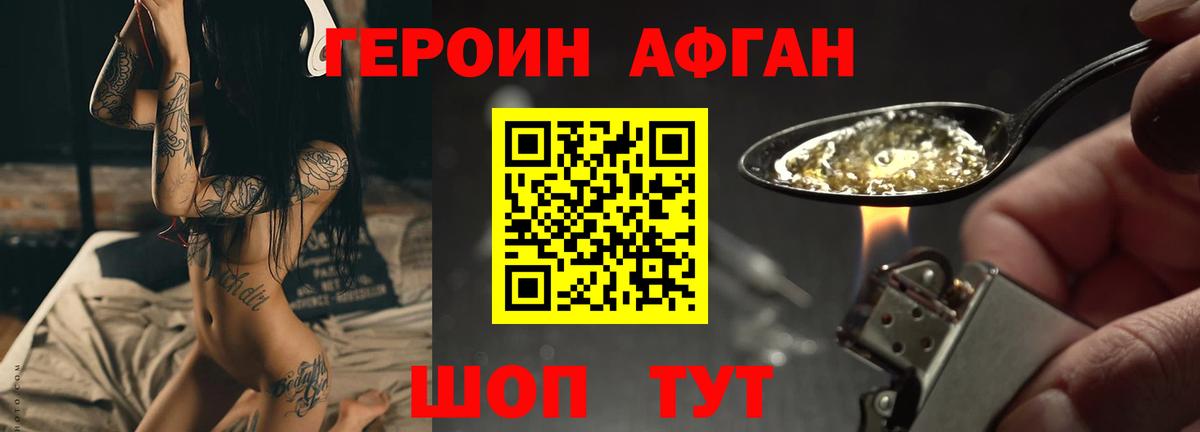 Героин Афган  Вход с VPN  Королёв 