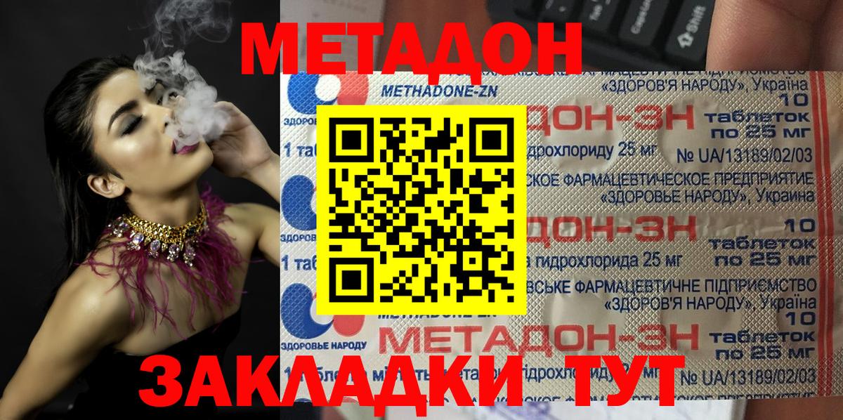 Метадон VHQ  Вход с VPN  Королёв 