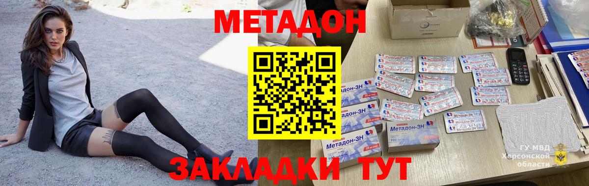МЕТАДОН белоснежный Королёв