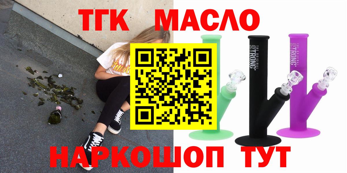 Королёв  Дистиллят ТГК THC oil  Вход с VPN 